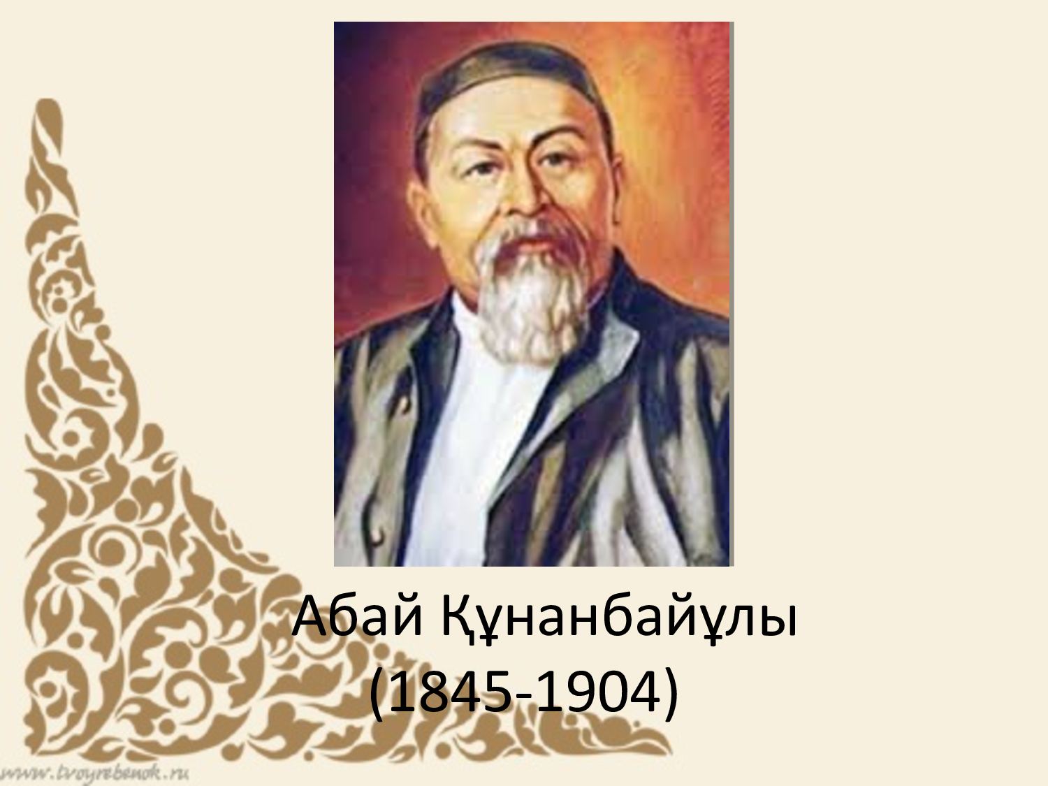 Надпись Абай Құнанбаев